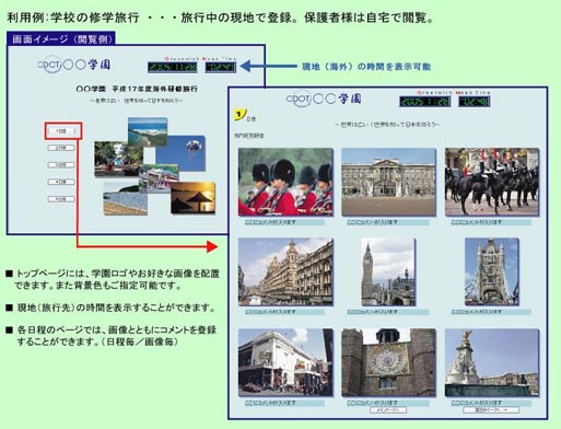 修学旅行・記念行事・出張レポートなどに【めも朗】